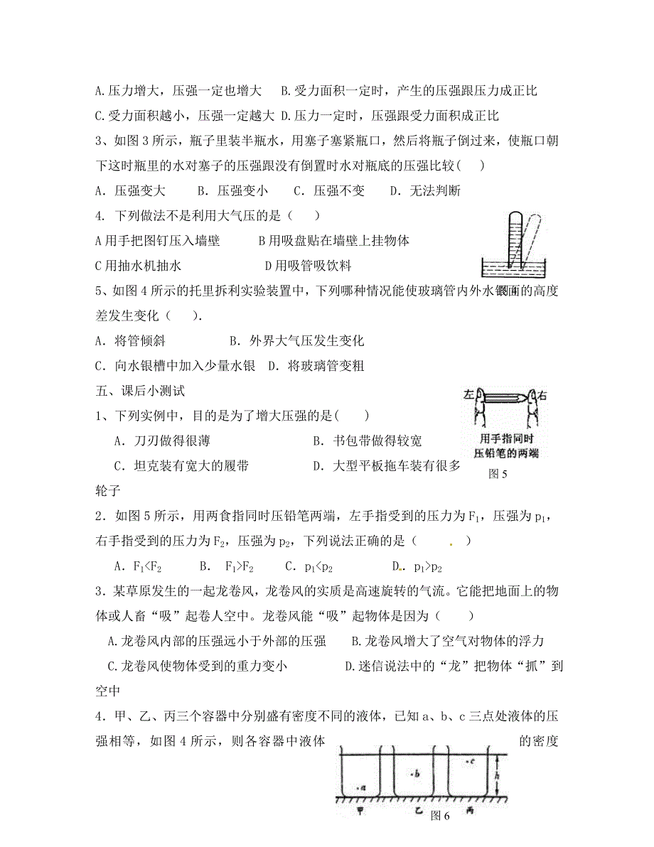 八年级物理下册第九章压强小结与复习学案无答案新版新人教版_第4页