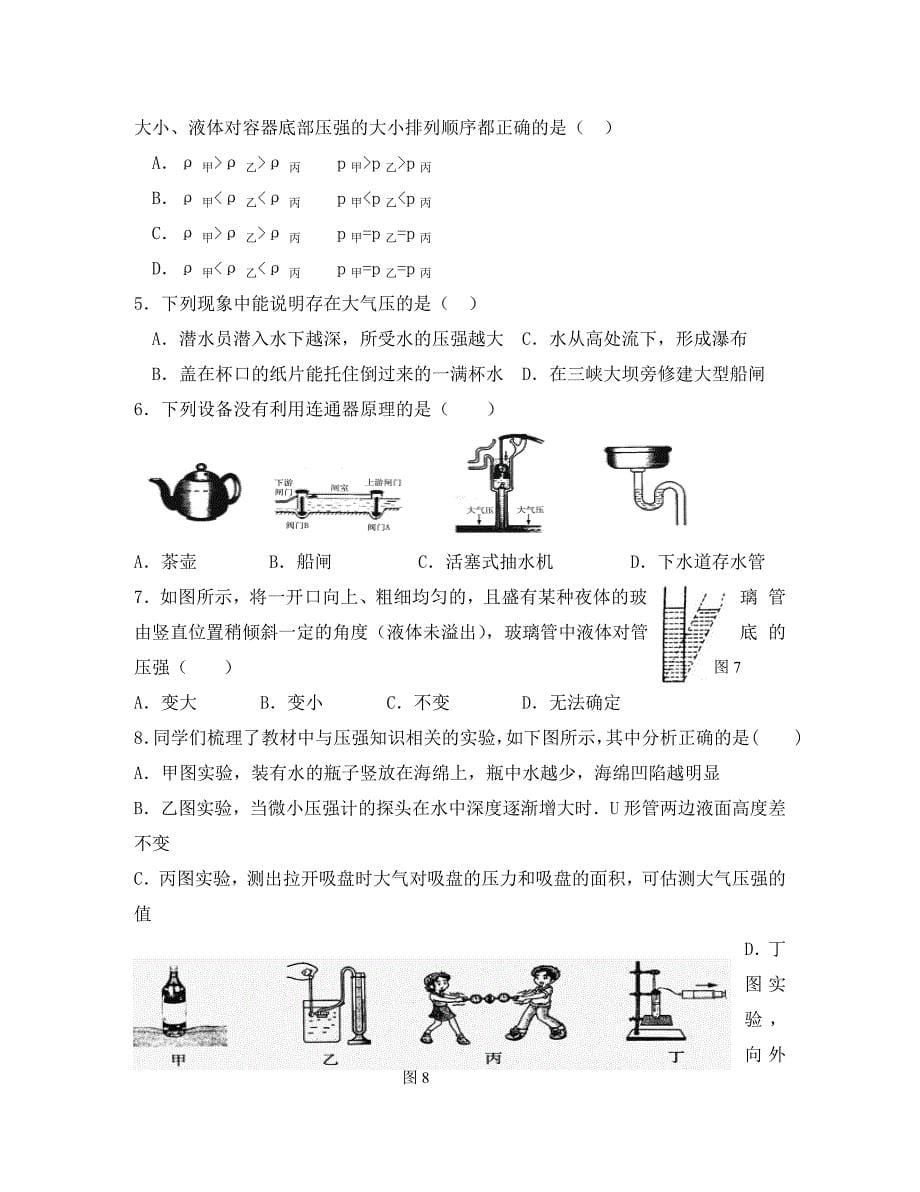 八年级物理下册第九章压强小结与复习学案无答案新版新人教版_第5页