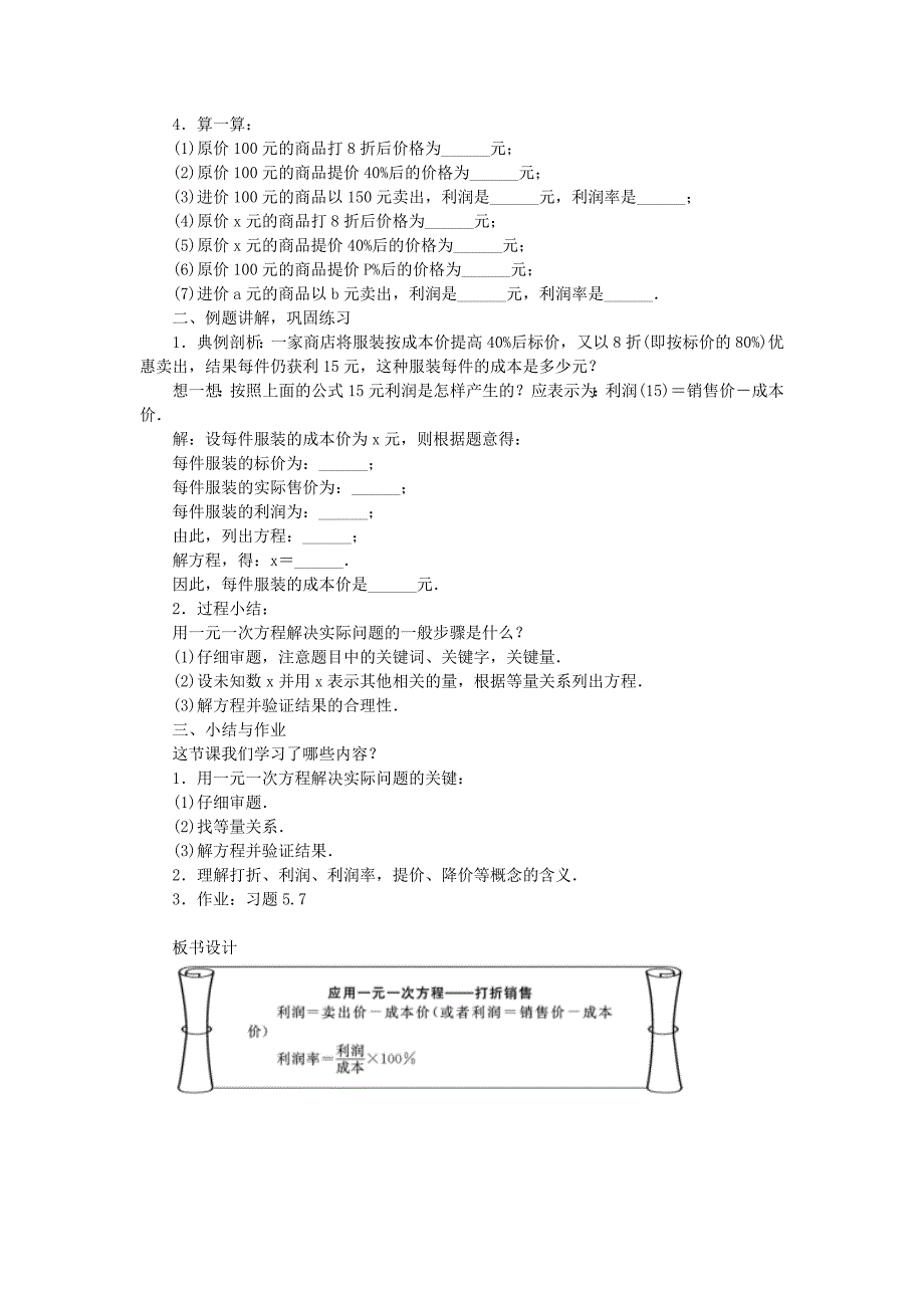 北师大版七年级数学上学期同步教学设计：5.4 应用一元一次方程_第2页