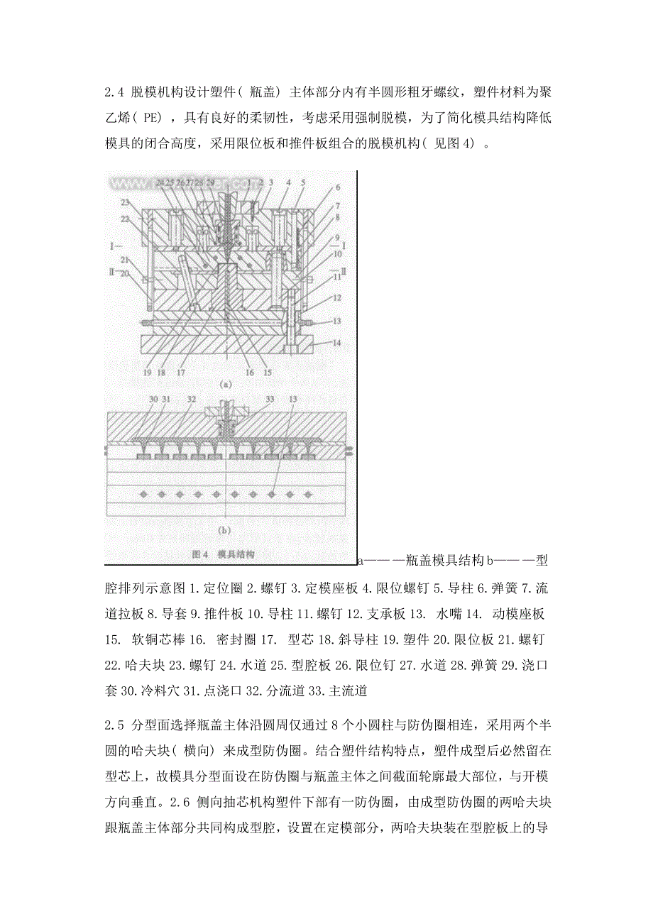 饮料瓶瓶盖注射模设计_第2页