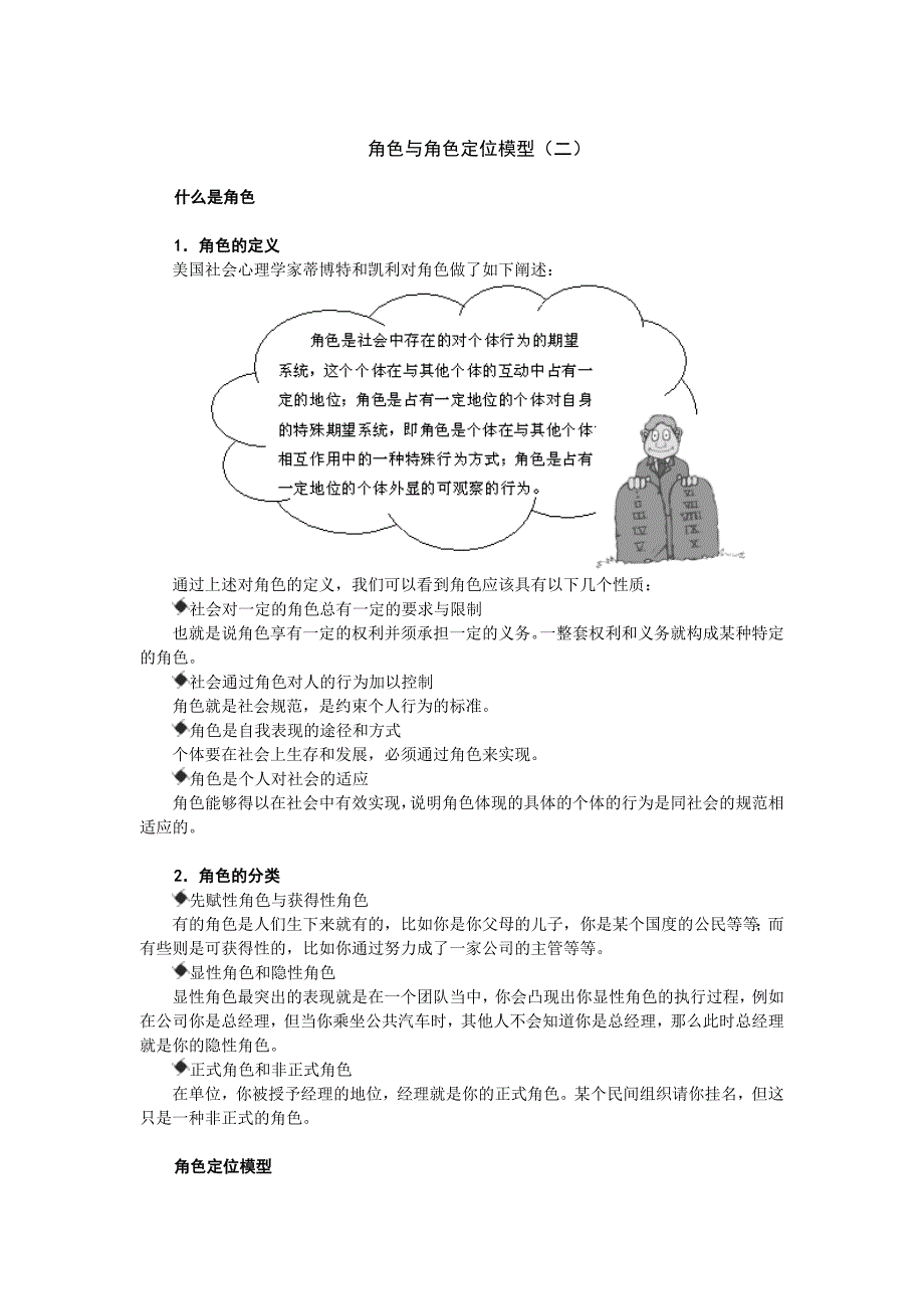 时代光华管理课程讲义——管理者如何做好角色定位（word完整版） (2).doc_第4页