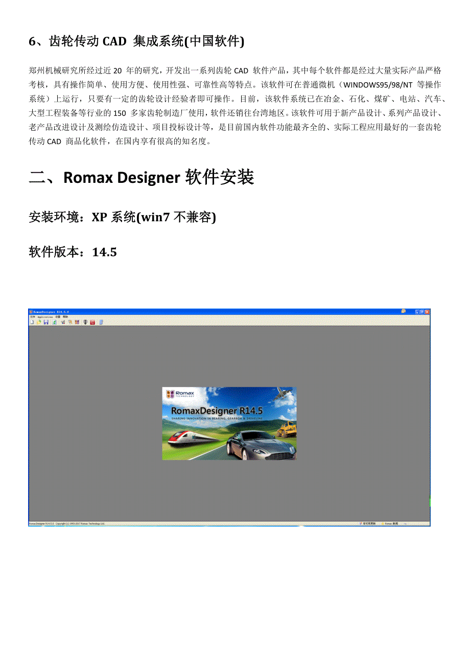 RomaxDesigner自编教程减速器、变速箱动态分析_第2页