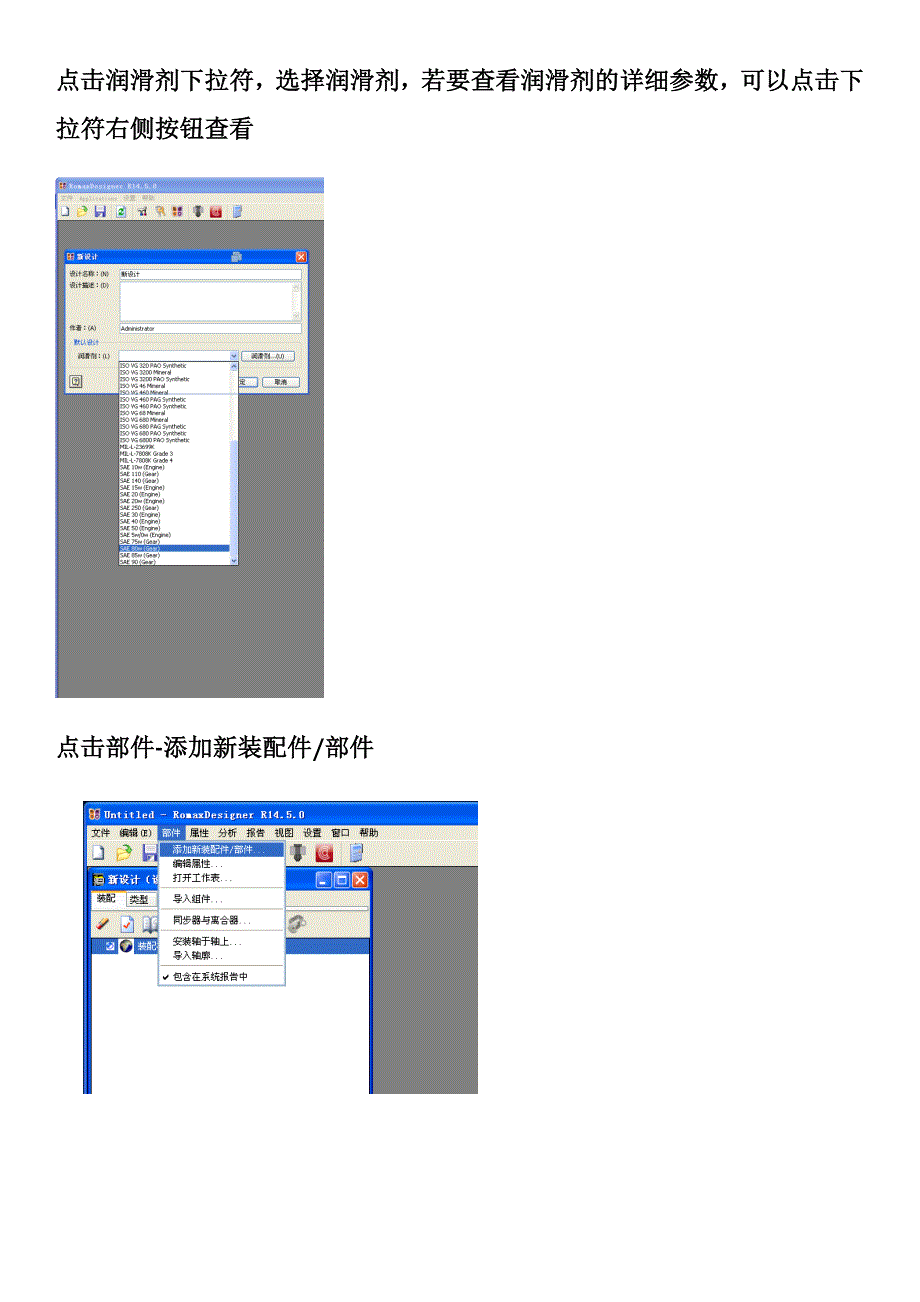 RomaxDesigner自编教程减速器、变速箱动态分析_第4页