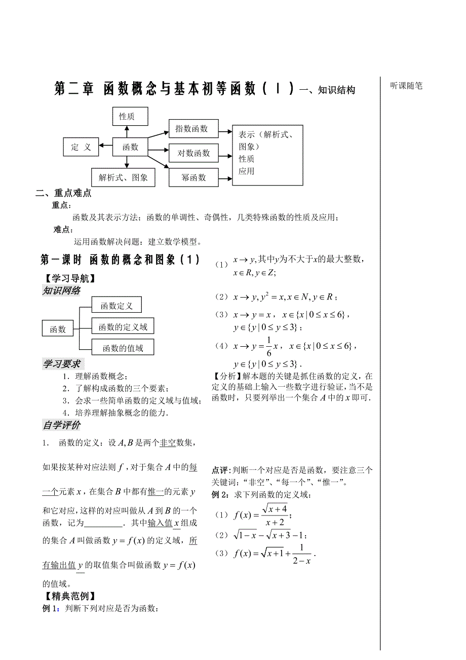 最新第1课时——函数的概念和图象1汇编_第1页