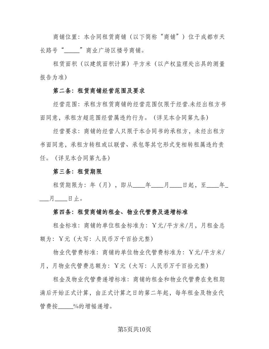 摊位租赁协议简洁简单版（二篇）.doc_第5页