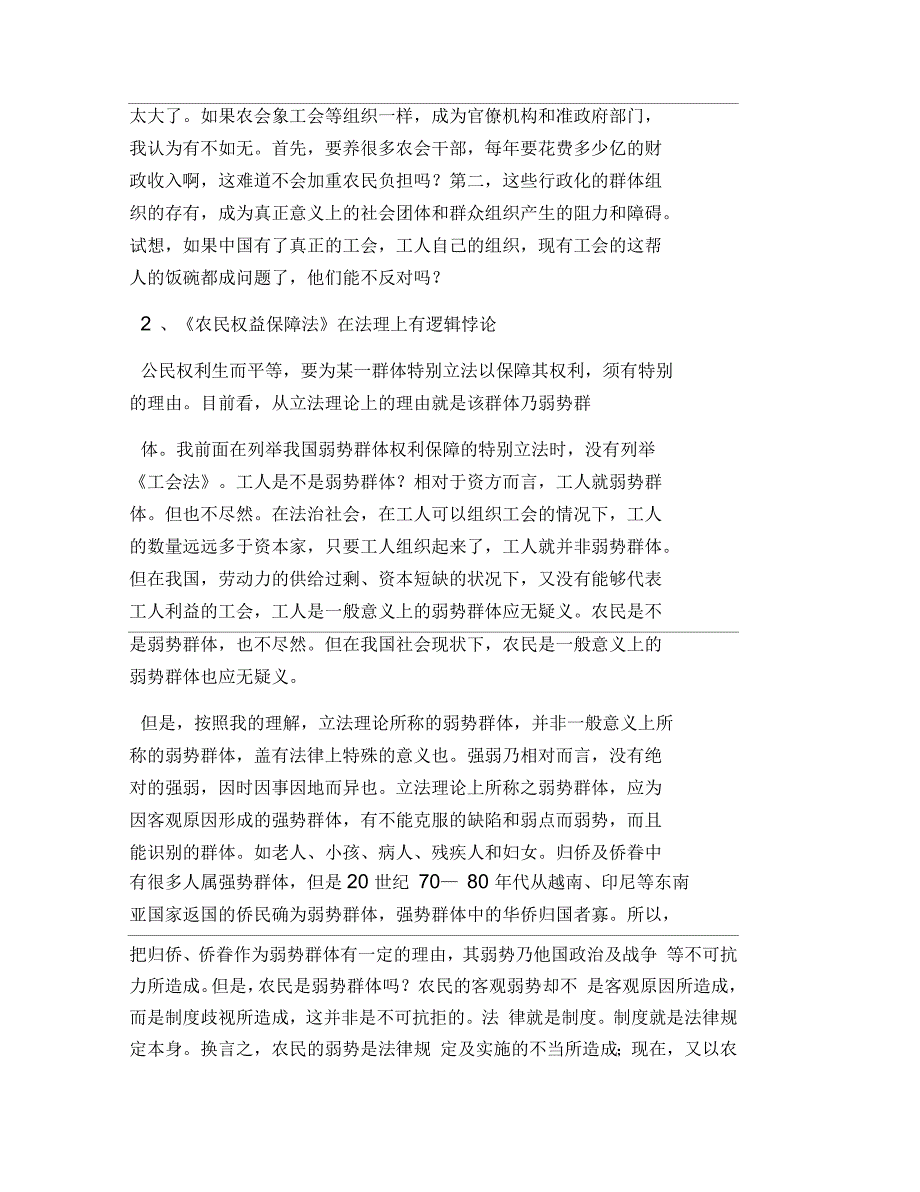 农民权益保障立法_第4页