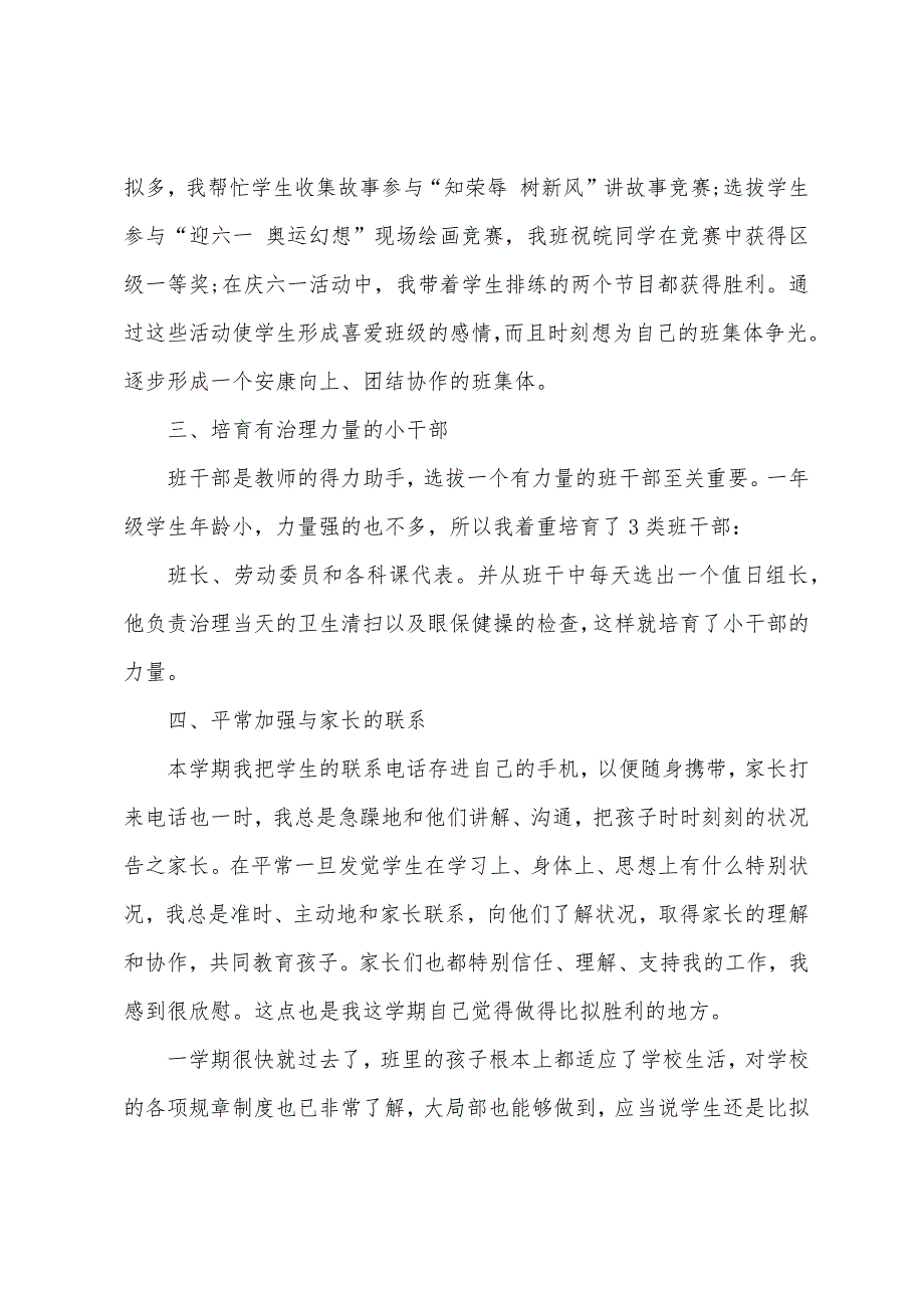 一年级教育教学总结.docx_第2页