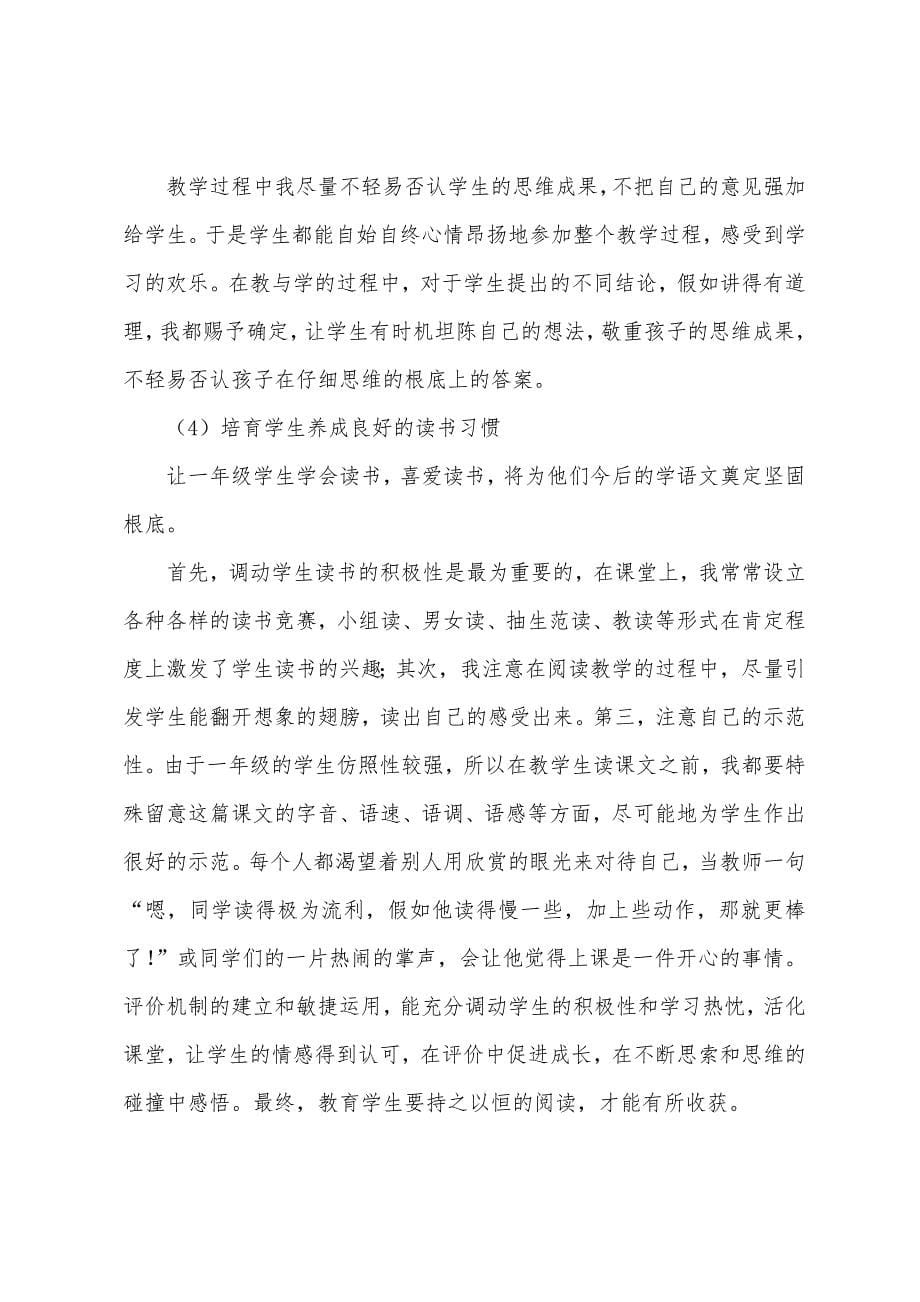 一年级教育教学总结.docx_第5页