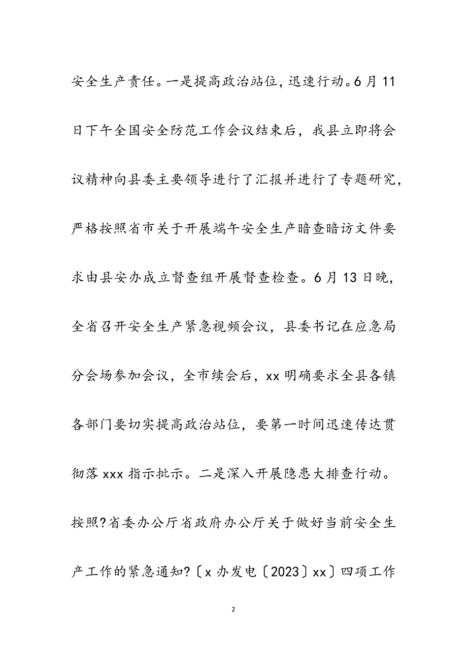 2023年某县开展安全隐患排查整治活动情况汇报.docx_第2页