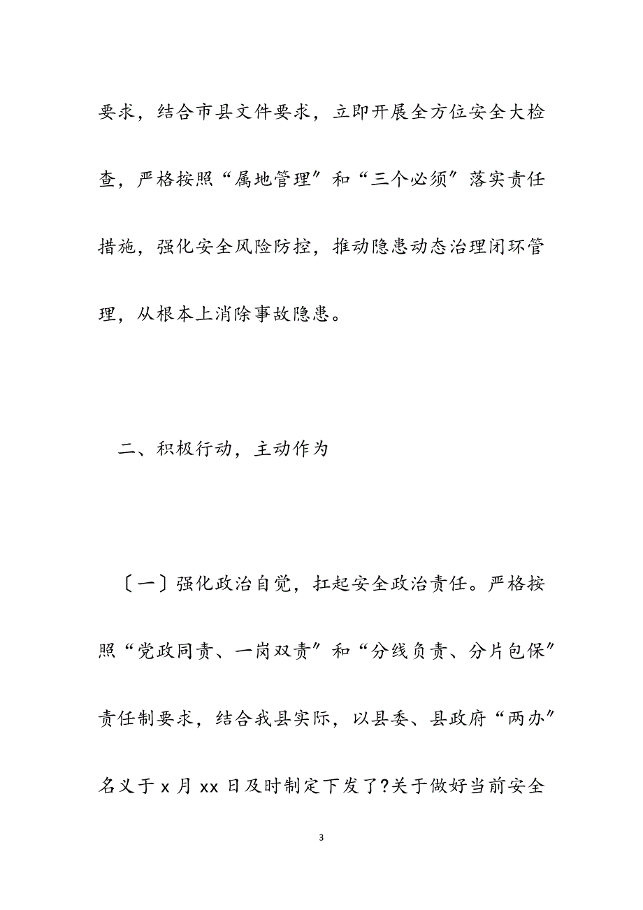 2023年某县开展安全隐患排查整治活动情况汇报.docx_第3页