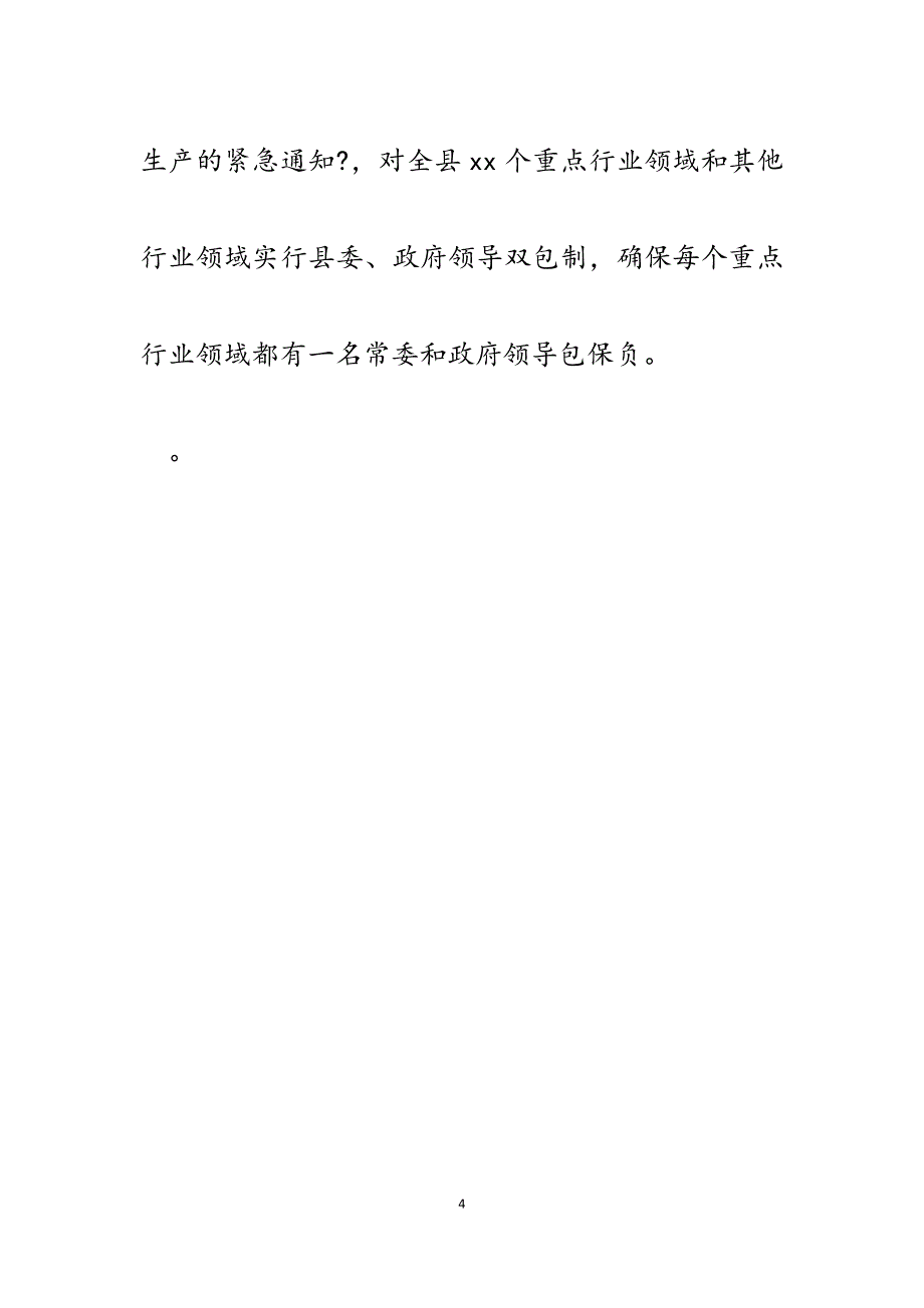 2023年某县开展安全隐患排查整治活动情况汇报.docx_第4页