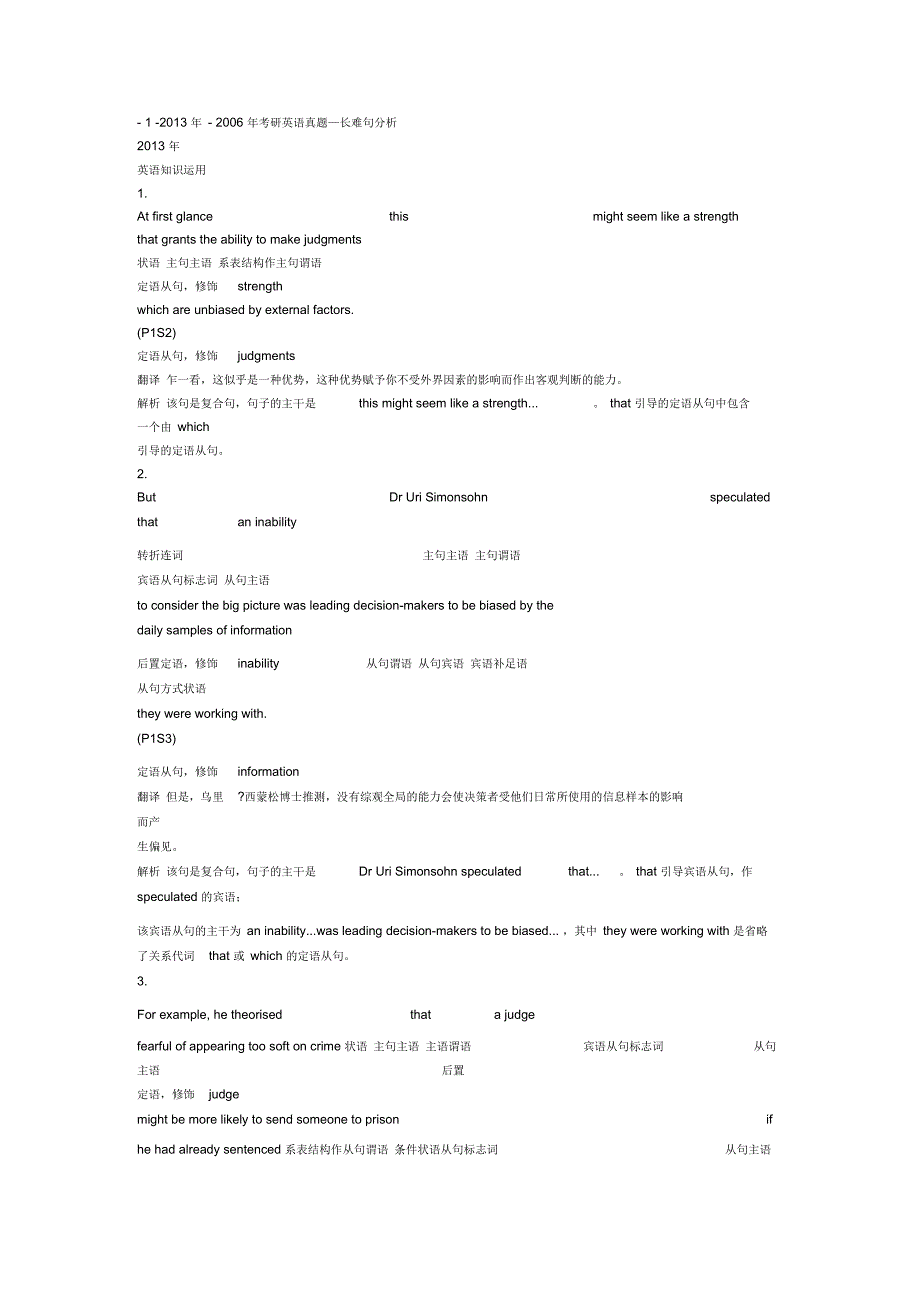 英语长难句解析_第1页