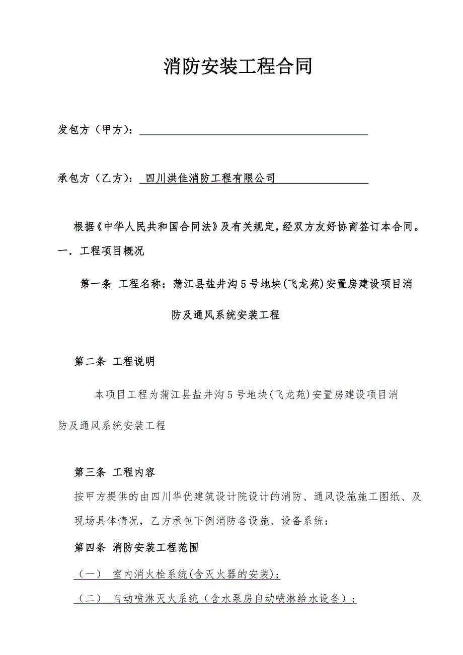 飞龙苑消防安装工程合同_第2页