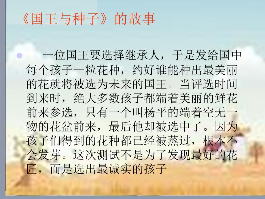 第十课诚信做人到永远做诚信的人课件1新人教版八上_第1页