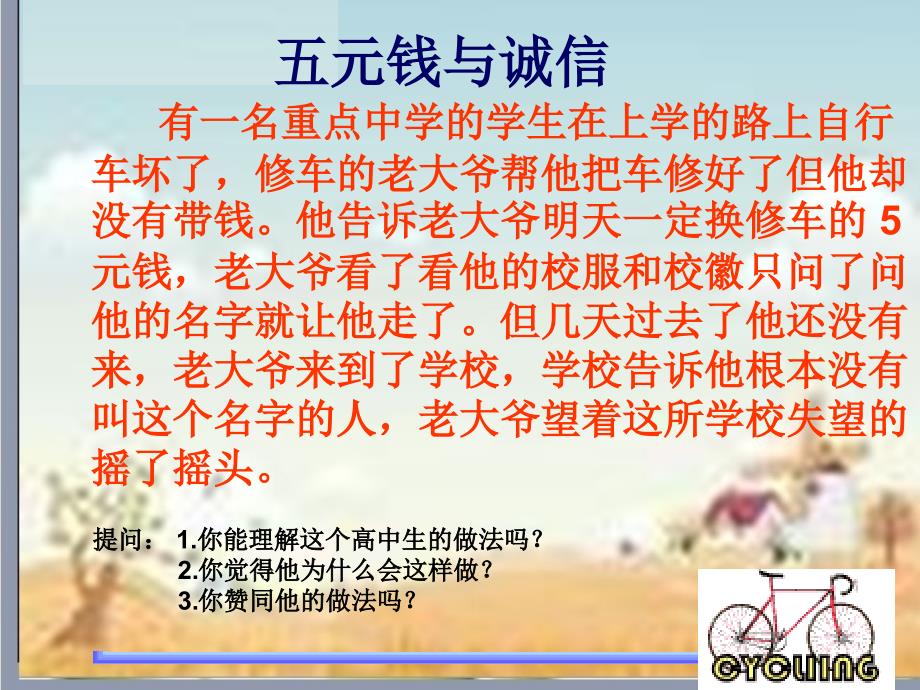 第十课诚信做人到永远做诚信的人课件1新人教版八上_第4页