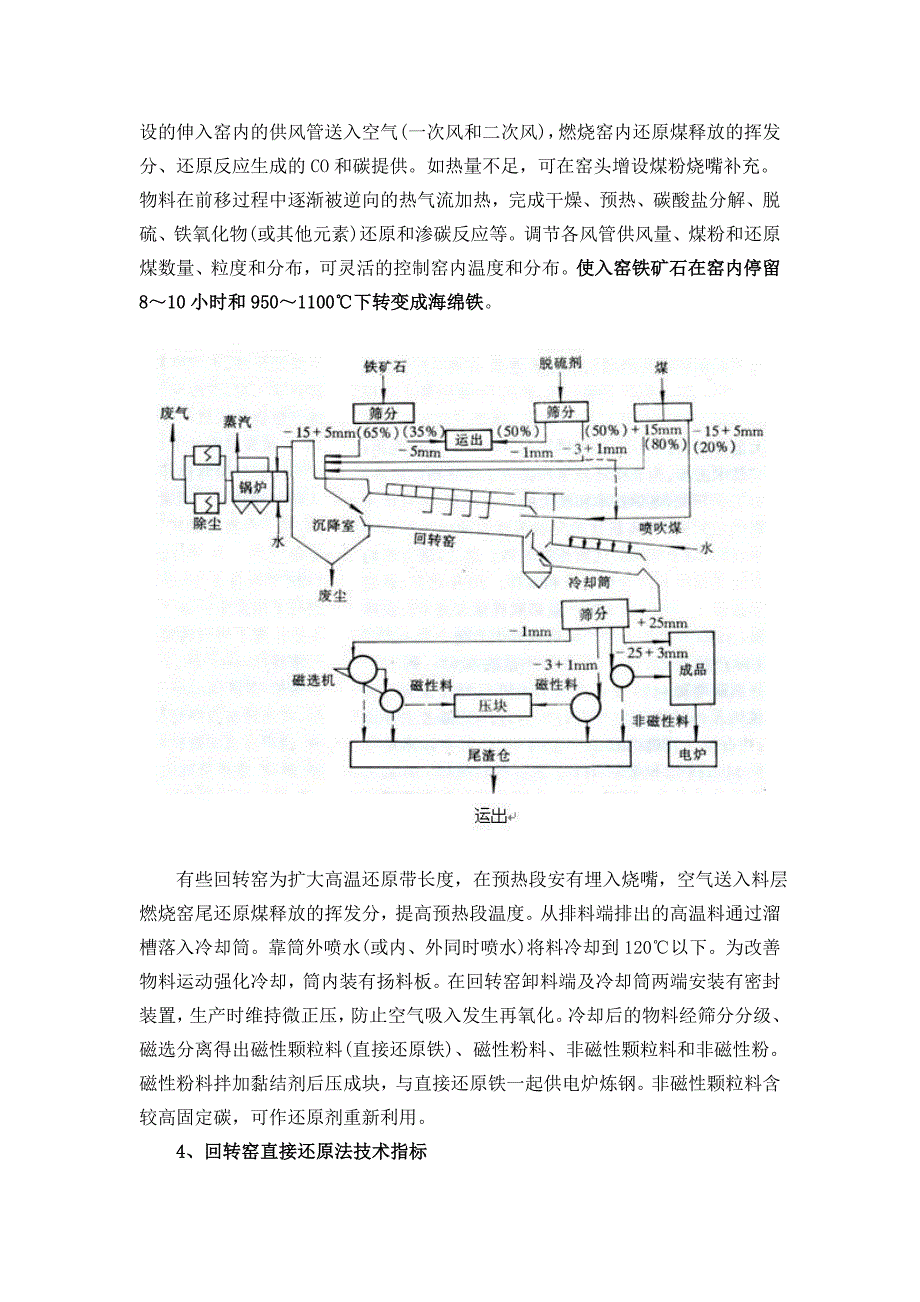 直接还原铁生产工艺_第3页