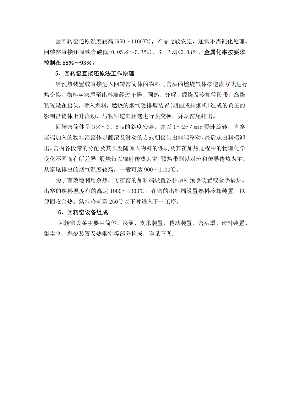 直接还原铁生产工艺_第4页