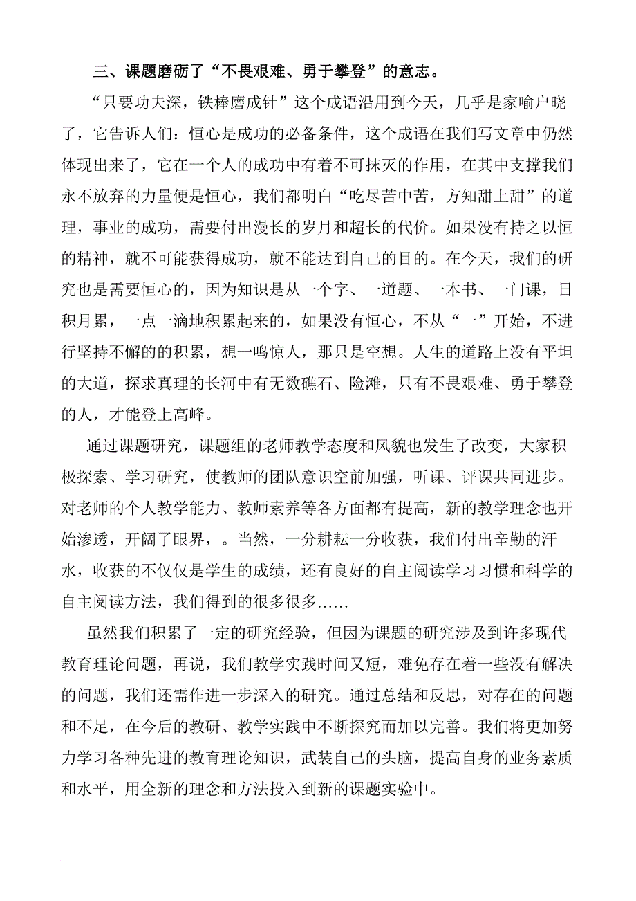 参加小学生自主阅读能力培养小课题研究的心得体会_第2页