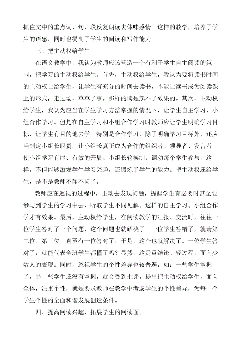 参加小学生自主阅读能力培养小课题研究的心得体会_第4页