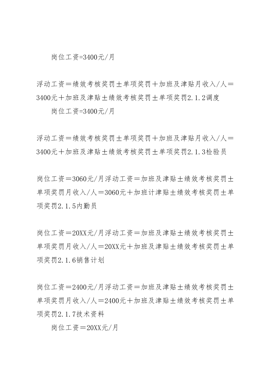 汽轮机二级分配方案剖析_第4页