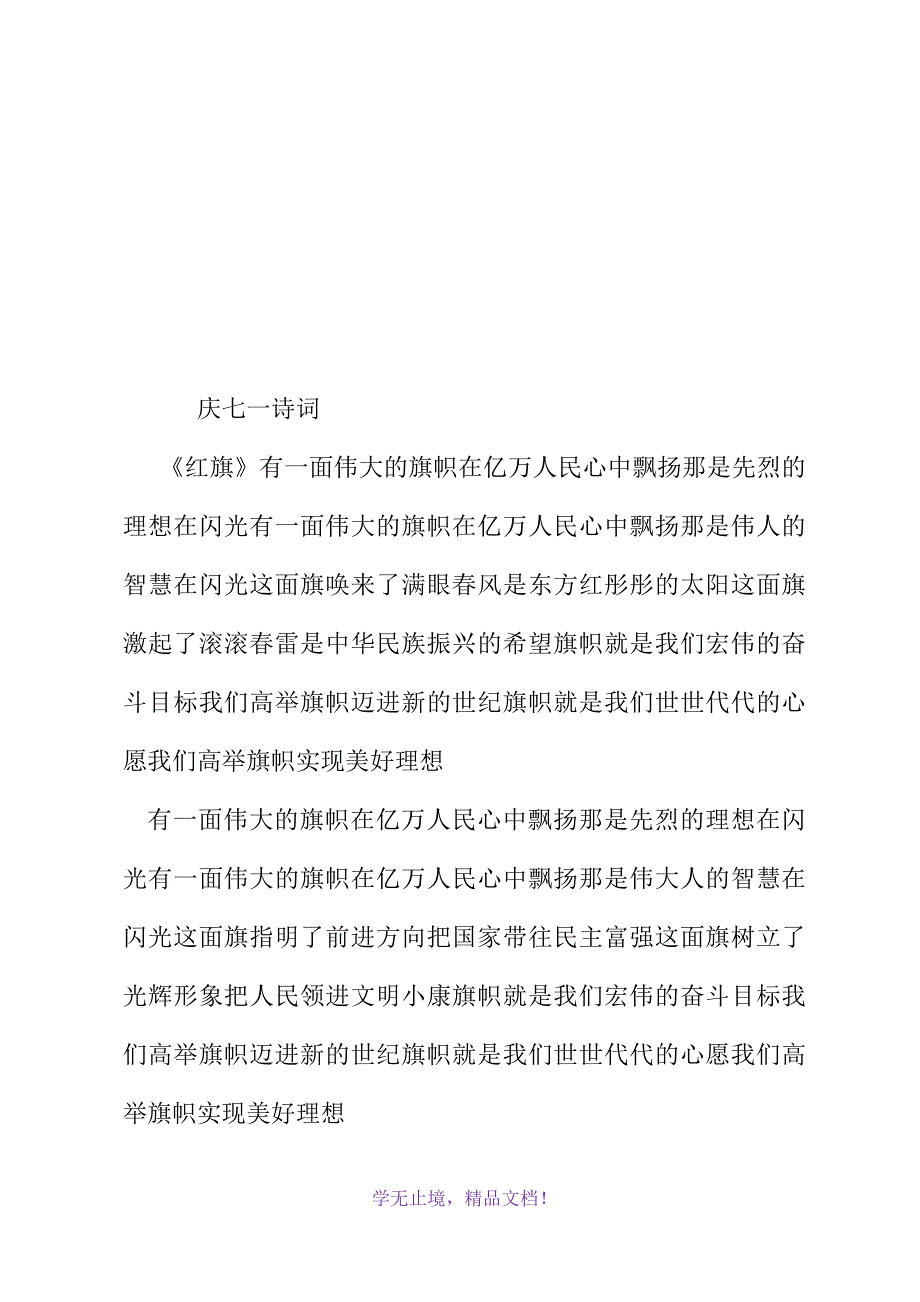 庆七一诗词(WORD版).docx_第2页