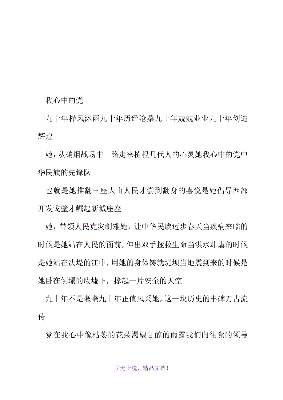 庆七一诗词(WORD版).docx_第3页