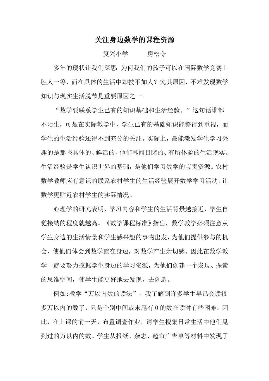 关注身边数学的课程资源1_第1页