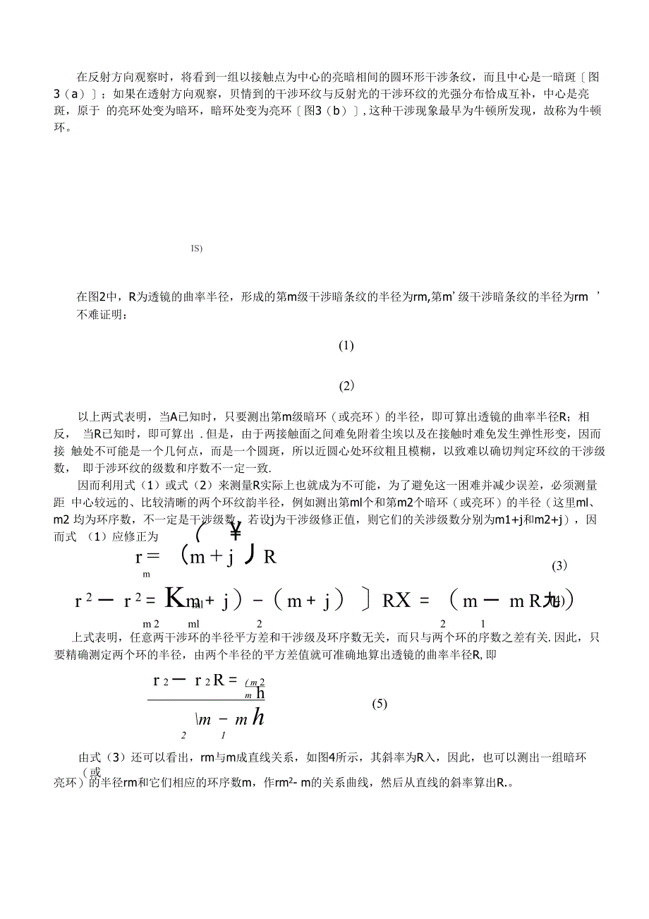 实验报告：牛顿环与劈尖干涉_第2页