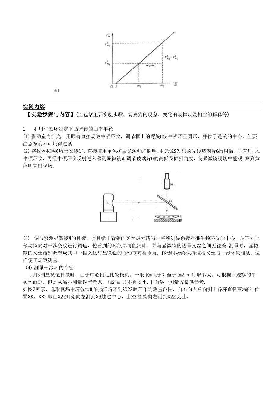 实验报告：牛顿环与劈尖干涉_第3页