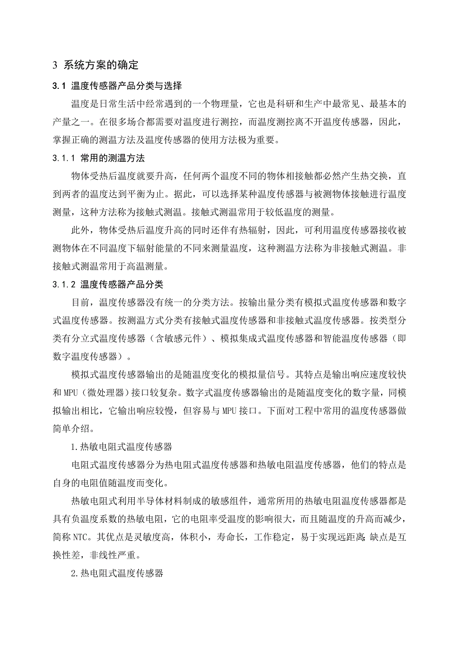 基于单片机的空调控制器设计_第4页