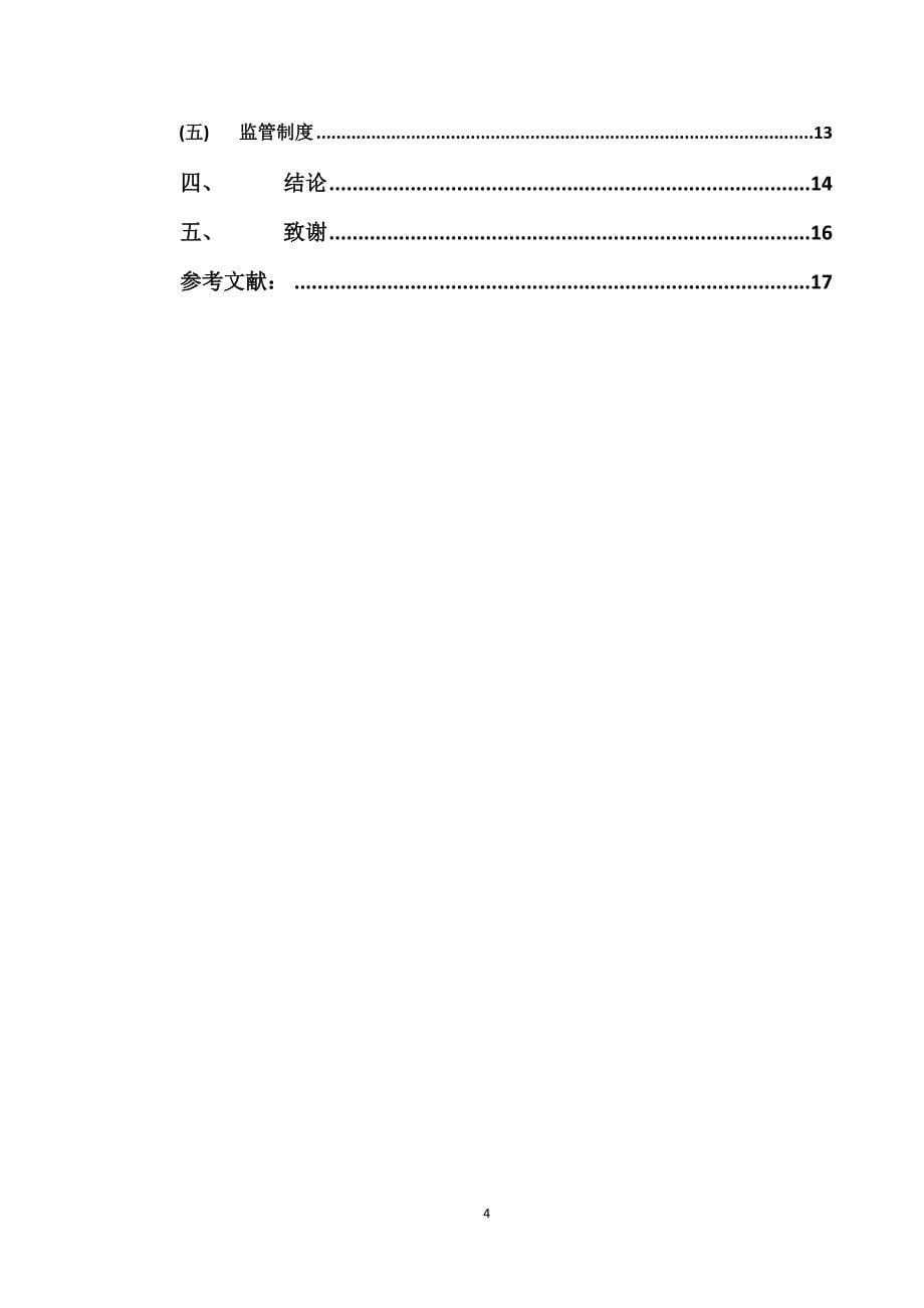 2022论文修改标红_第5页