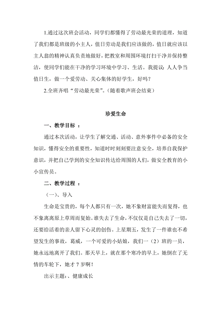 小学三年级4班上学期主题班会教案汇编全册_第4页