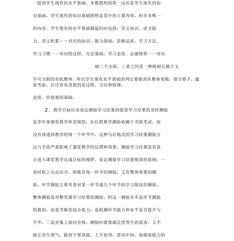 教师确立课堂教学目标和实施课堂教学策略的能力分析_第3页