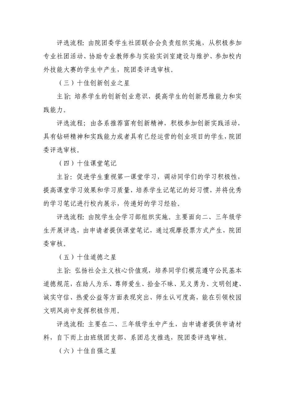 安徽电气工程职业技术学院大学生十佳百星评选办法_第2页