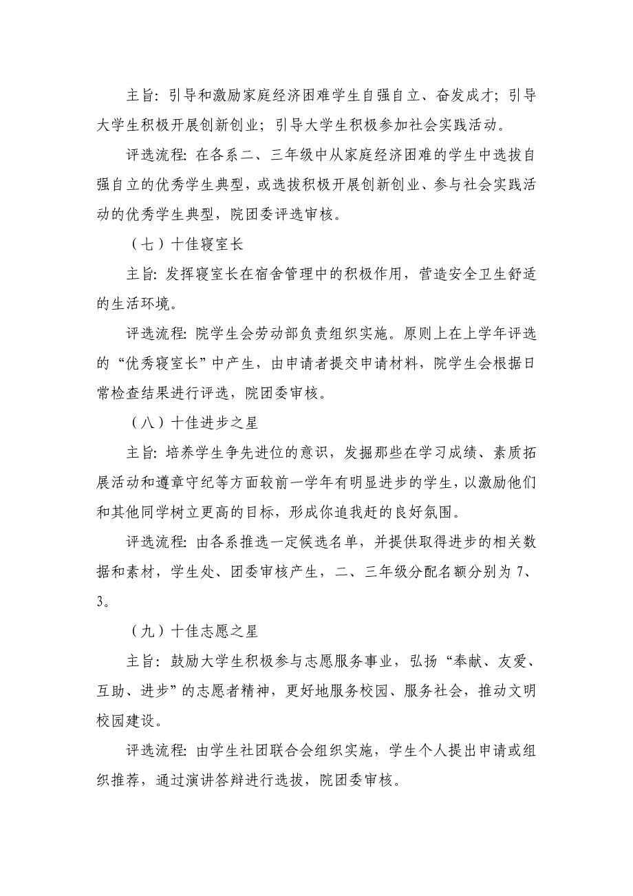 安徽电气工程职业技术学院大学生十佳百星评选办法_第3页