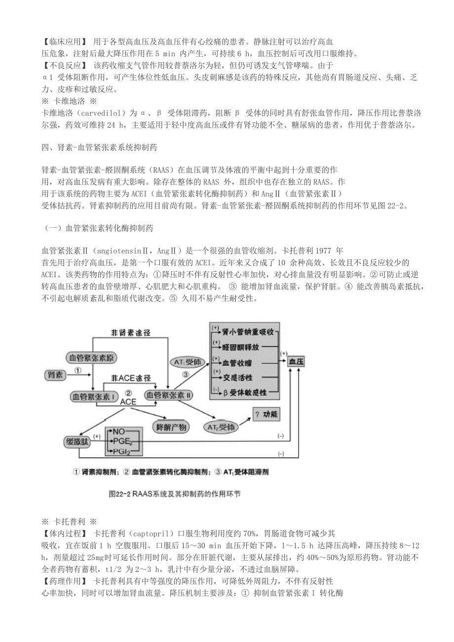 常用高血压降压药物分类及降压机制_第5页