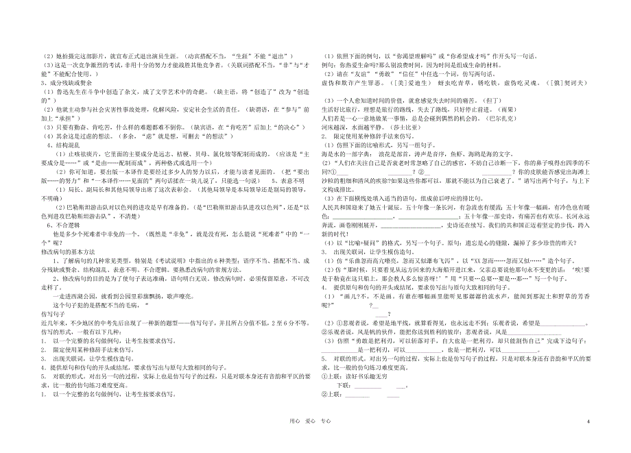 七年级语文下册 复习资料 苏教版.doc_第4页