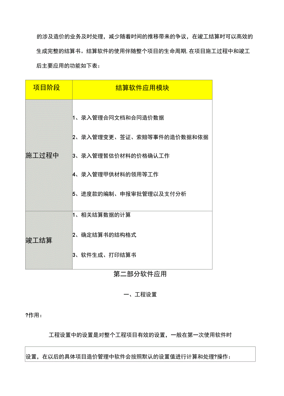 广联达结算管理软件培训_第2页