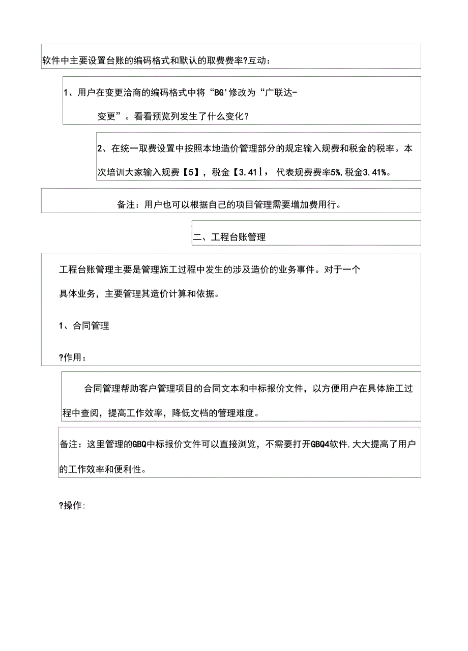 广联达结算管理软件培训_第3页