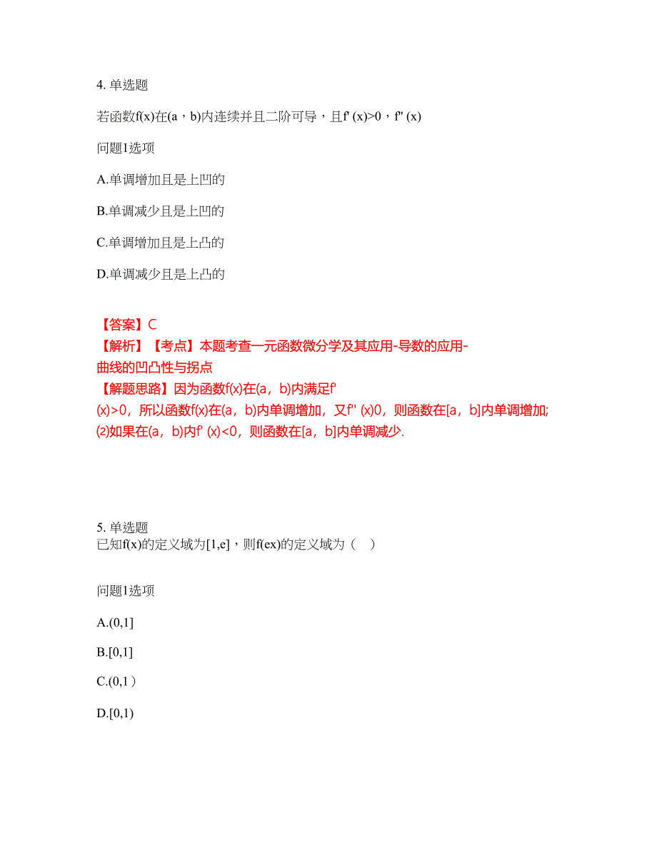 2022年专接本-高等数学考前拔高综合测试题（含答案带详解）第75期_第3页