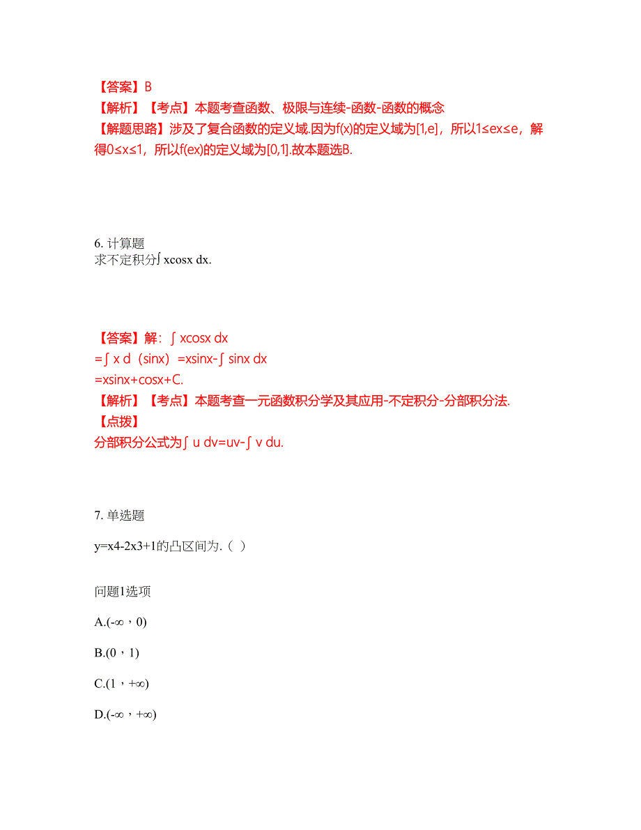 2022年专接本-高等数学考前拔高综合测试题（含答案带详解）第75期_第4页