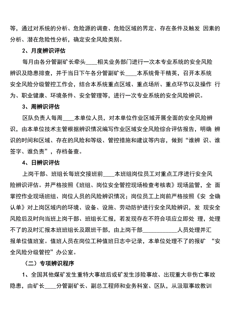 安全风险管控制度范文_第3页