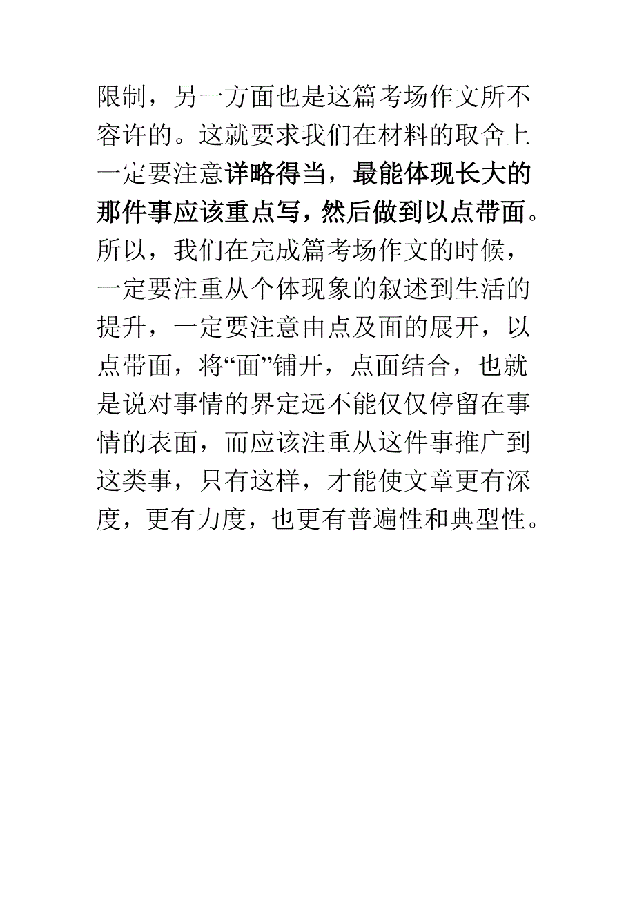 慢慢长大_第3页