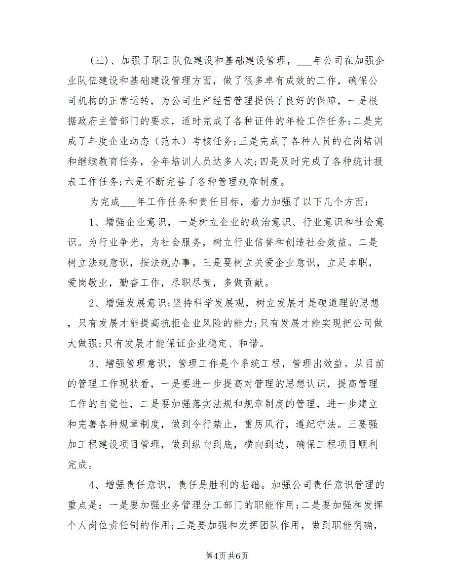 2022年建筑公司个人工作总结范文_第4页