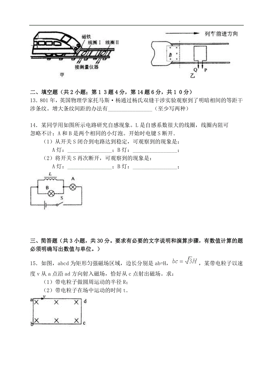 北京四中08-09学年下学期高二物理期末试卷.doc_第4页