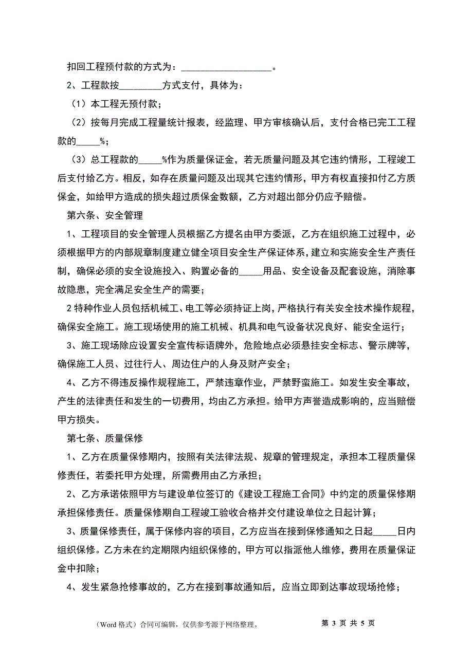 2022-工程项目内部承包协议范本_第3页