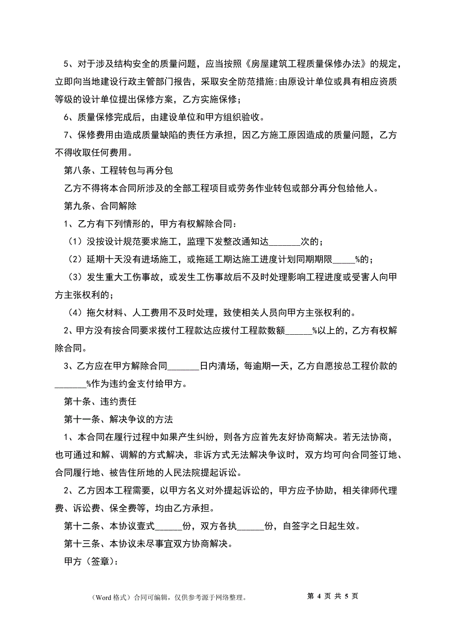 2022-工程项目内部承包协议范本_第4页