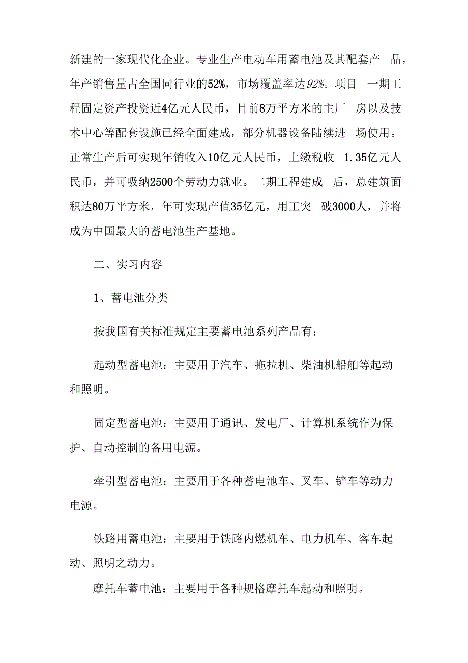 电子厂流水线实习心得体会报告范文5篇_第2页