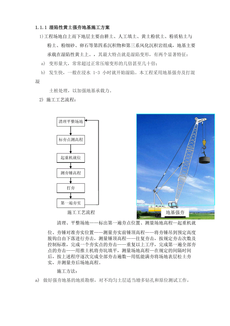 湿陷性黄土强夯地基施工方案_第1页