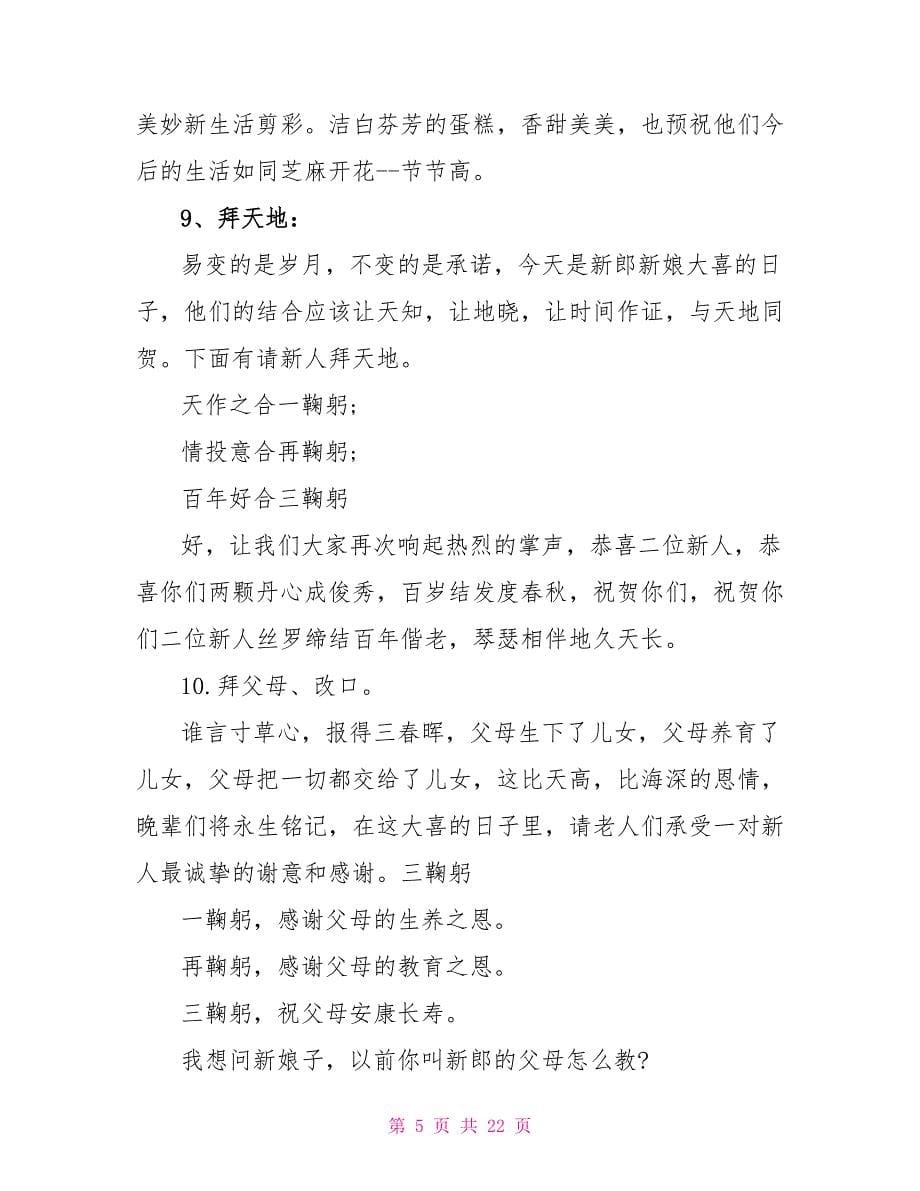 唯美婚礼主持台词五篇.doc_第5页